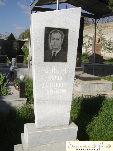 Аулов Юрий Хаимович  10.12.1919 - 28.04.1988 зах. 5.694   № 20.JPG