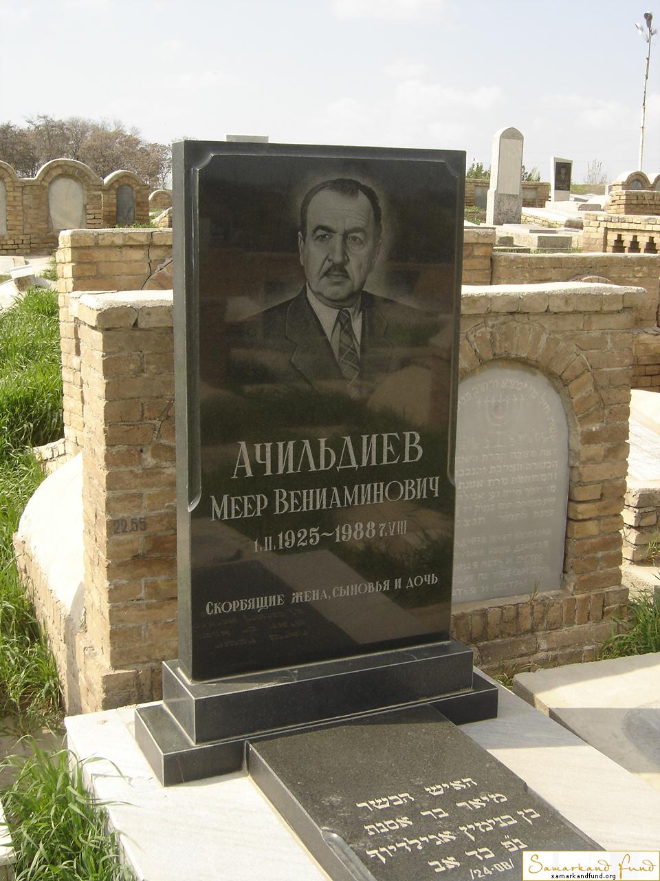 Ачильдиев Меер Вениаминович  01.02.1925 - 07.08.1988 зах. 53.701  №22.JPG