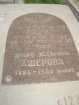 Ашерова Ципоро Исхаковна 1886 - 14.06.1966 зах. 35.730  № 23.JPG