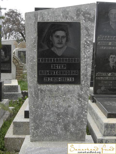 Кавакбаландова Эстер Иляухаиновна 29.02.1936 - 07.05.1992 зах. 172.4  №10 .JPG