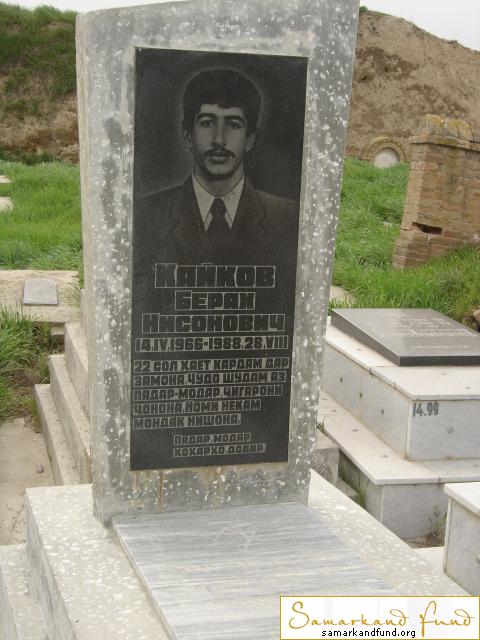 Кайков Берах Нисонович 14.04.1966 - 28.08.1988 зах. 49.31  № 14.JPG