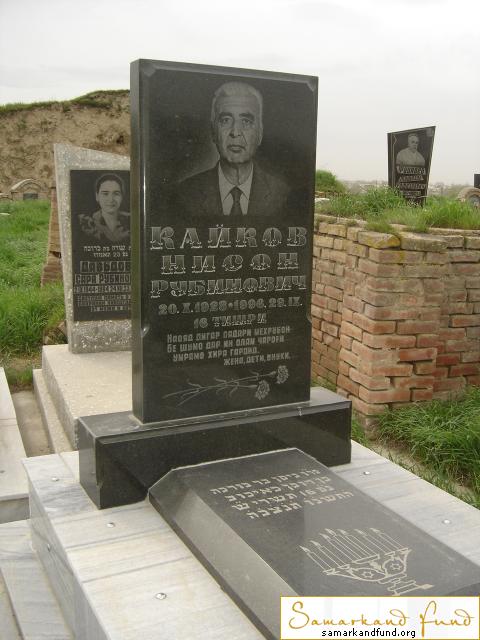 Кайков Нисон Рубинович  20.01.1928 - 29.09.1998 зах. 51.37  № 14.JPG