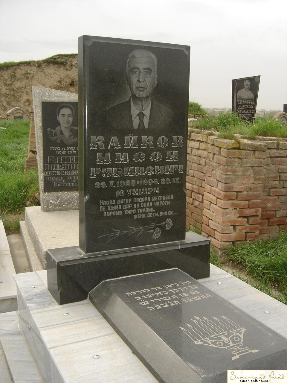 Кайков Нисон Рубинович  20.01.1928 - 29.09.1998 зах. 51.37  № 14.JPG