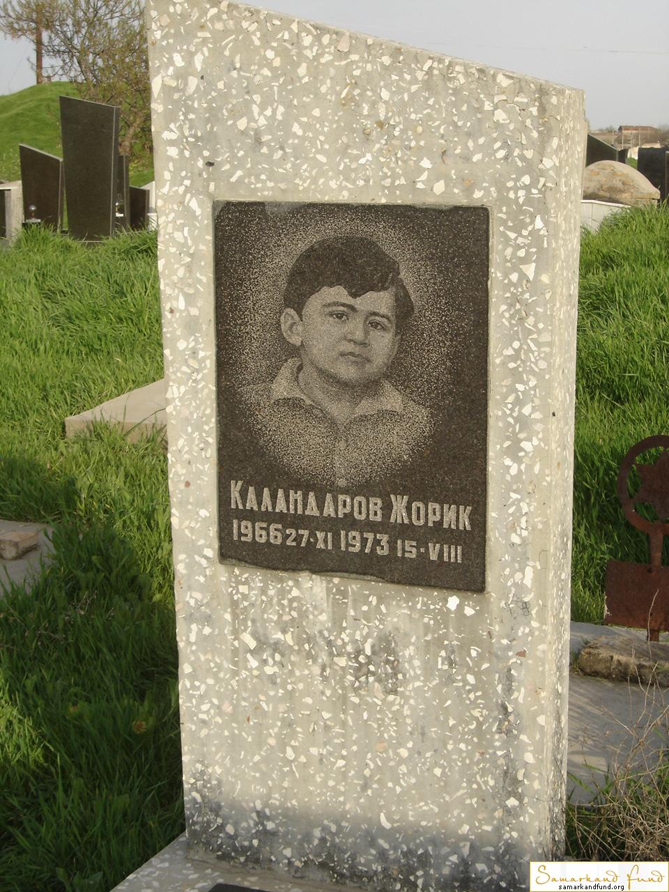 Каландаров Жорик 27.11.1966 - 15.08.1973 зах. 69.56  № 11.JPG