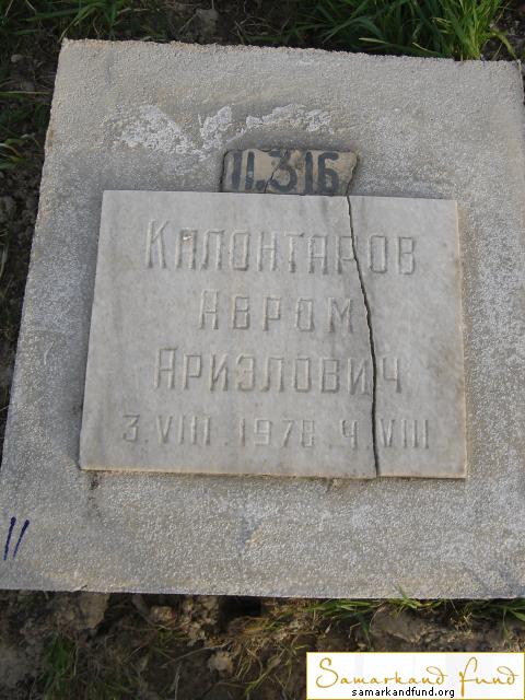 Калонтаров Авром Ариэлович 03.08.1978 - 04.08.1978   № 11.JPG