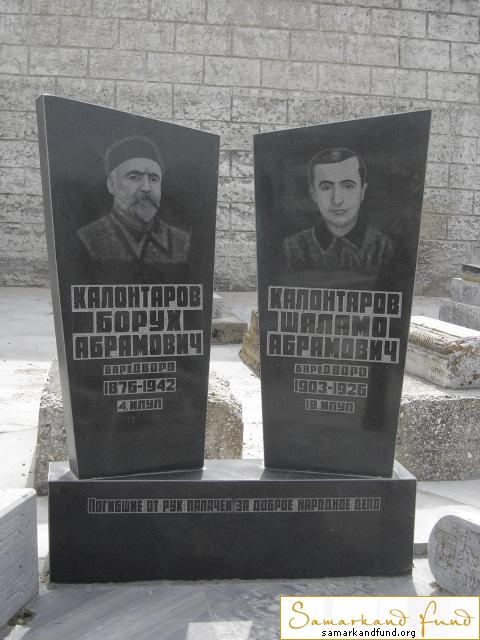 Калонтаров Борух Абрамович 1876 - 1942 зах. 293.95 Калонтаров Шаламо Абрамович   1903 - 1926 зах..JPG