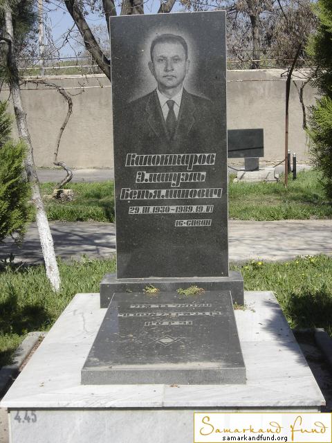 Калонтаров Эмануэль Беньяминович  29.03.1930 - 19.06.1989 зах. 45.68  №4.JPG