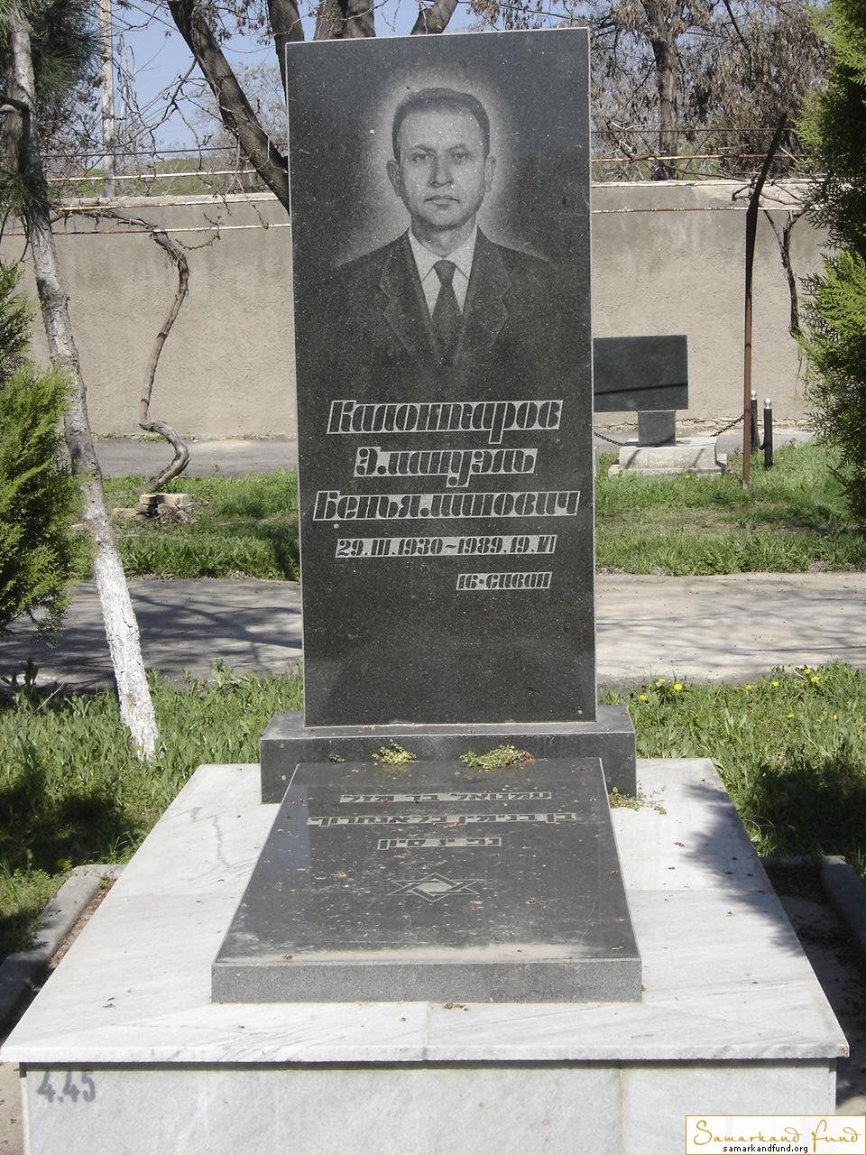 Калонтаров Эмануэль Беньяминович  29.03.1930 - 19.06.1989 зах. 45.68  №4.JPG