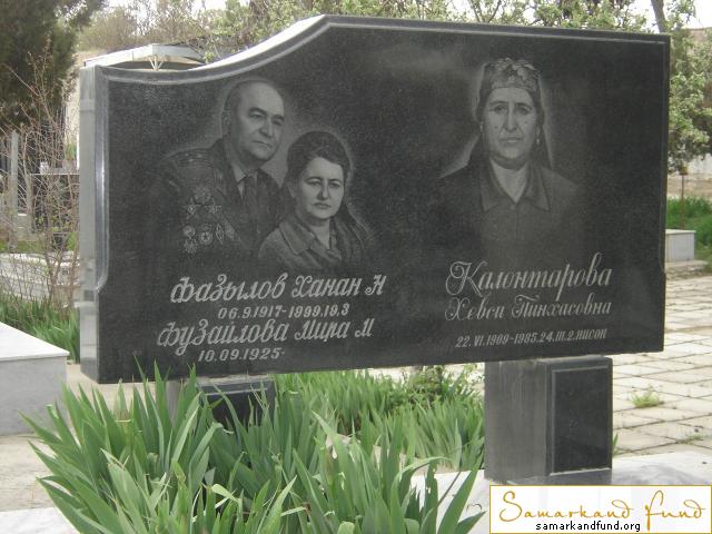 Калонтарова Хевси Пинхасовна  22.06.1909 - 24.03.1985 зах. 39.162  Фазылов Ханан Н 06.09.1917 - 1.JPG