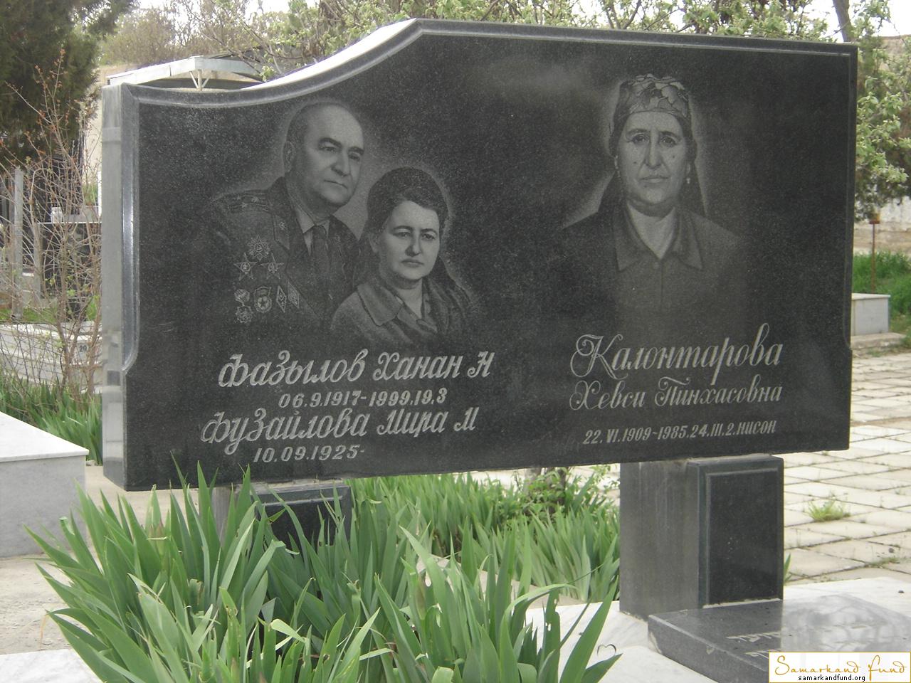 Калонтарова Хевси Пинхасовна  22.06.1909 - 24.03.1985 зах. 39.162  Фазылов Ханан Н 06.09.1917 - 1.JPG