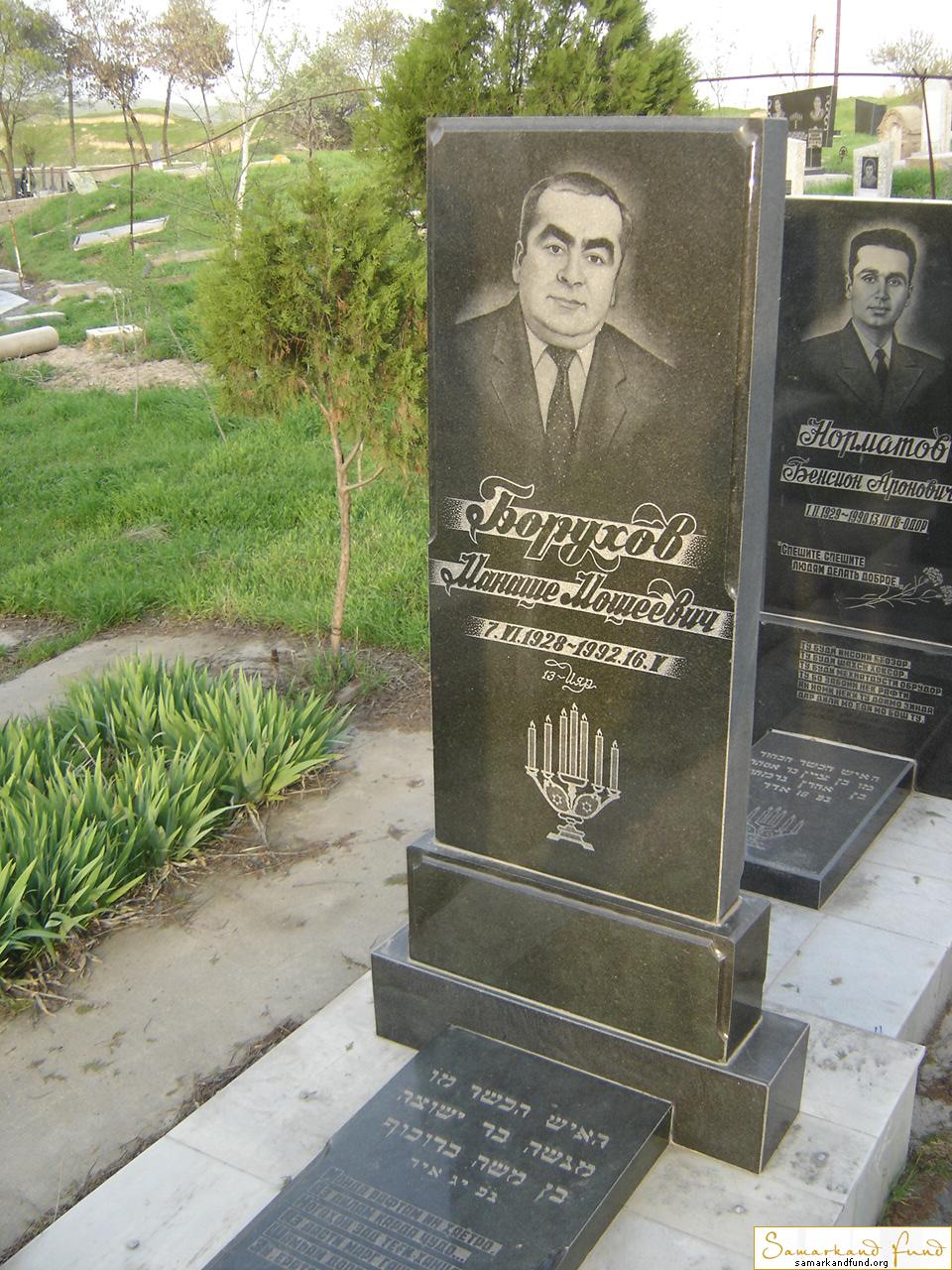 Борухов Манаше Мошеевич 07.06.1928 - 16.05.1992 зах. 136.283  № 11.JPG