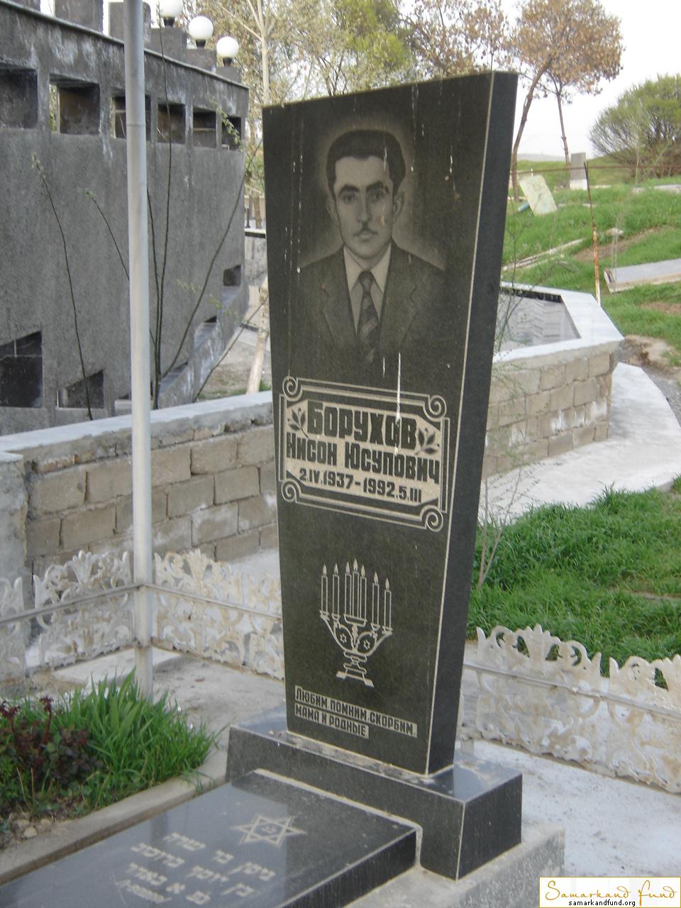 Борухов Нисон Юсупович 02.04.1937 - 05.03.1992 зах. 131.291  № 11.JPG