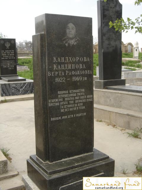 Кандхорова - Кандинова Берта Рафаиловна  1922 - 03.07.1969 зах. 439.216 №30.JPG