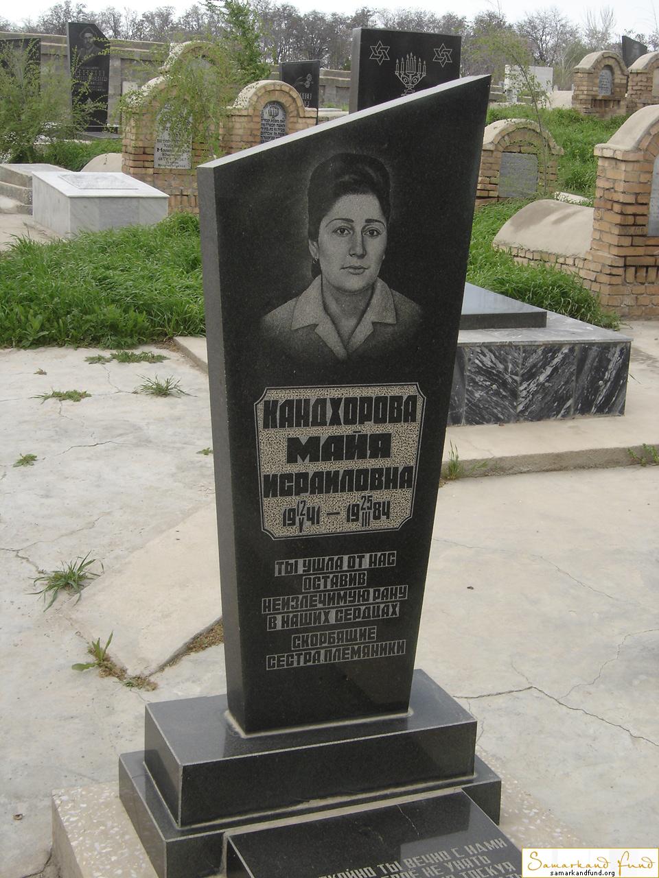 Кандхорова Майя Исраиловна  17.05.1941 - 25.03.1984 зах. 440.205 №30.JPG