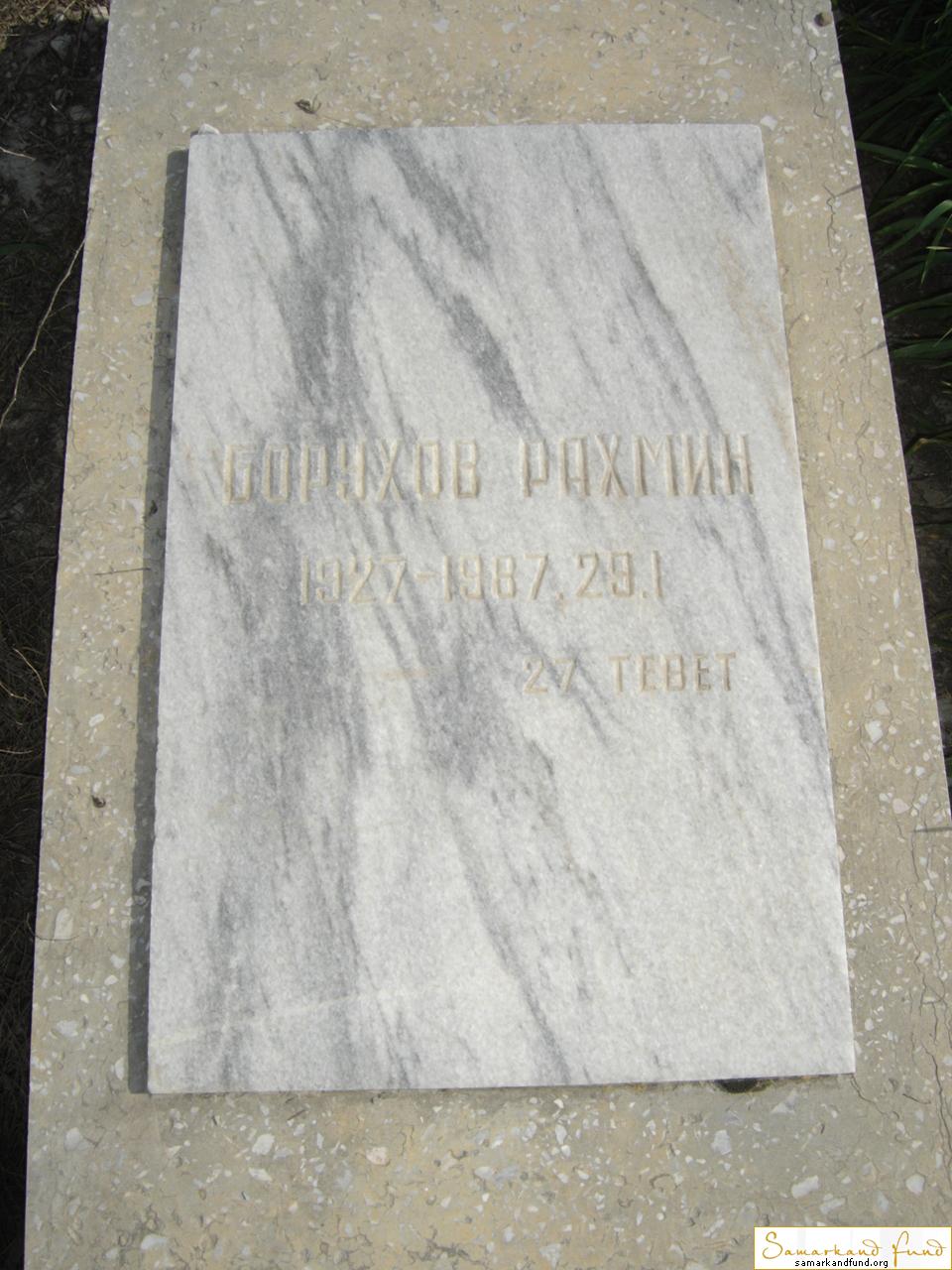 Борухов Рахмин 1927 - 29.01.1987 зах. 175.293  № 15.JPG