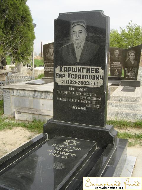 Каршигиев Яир Исраилович   02.09.1931 - 18.12.2003  № 11.JPG