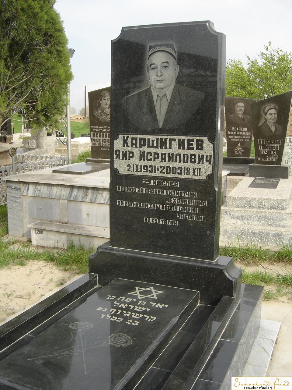 Каршигиев Яир Исраилович   02.09.1931 - 18.12.2003  № 11.JPG