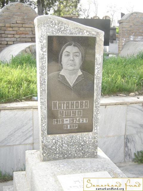 Катанова Ушоу  1919 - 02.05.1974 зах. 98.235   № 9.JPG