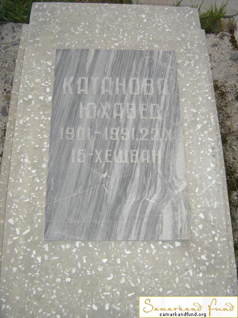 Катанова Юхавед  1901 - 22.09.1991 зах. 269.239  №18.JPG