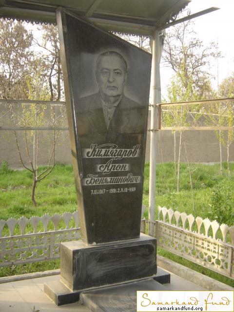 Кимягаров  Арон Беняминович  07.11.1917 -  1991 зах.10.261 №4.JPG