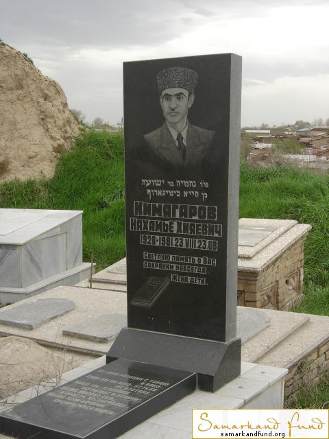 Кимягаров Нахамье Хияевич  1928 - 23.08.1981 зах. 195.270  № 16.JPG