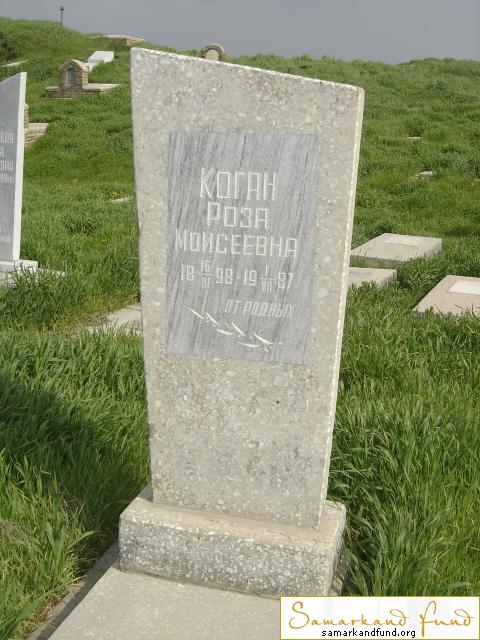 Коган Роза Моисеевна  16.03.1898 - 01.07.1987 №7.JPG