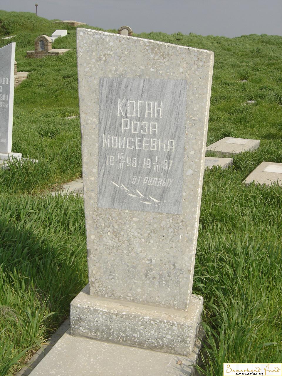 Коган Роза Моисеевна  16.03.1898 - 01.07.1987 №7.JPG