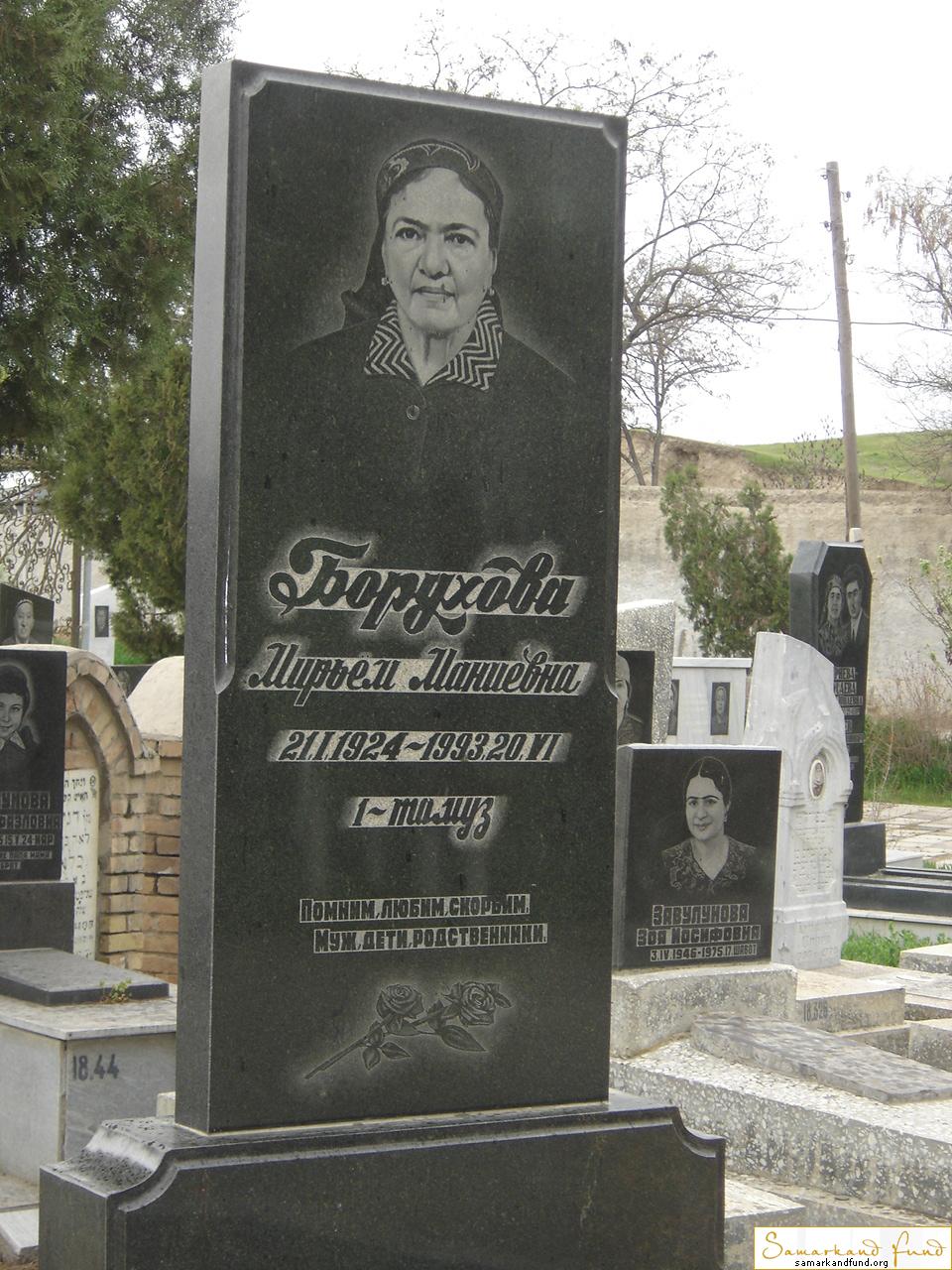 Борухова Мирьем Маниевна 21.01.1924 - 20.06.1993  № 18.JPG