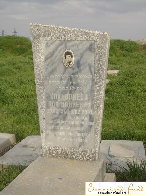 Кокнариева Зоя Маниевна   27.07.1940 - 28.11.1082 зах. №7 .JPG