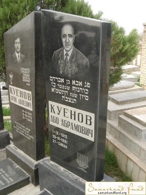 Куенов Або Абрамович  01.09.1915 - 29.06.1981 зах.  № 23.JPG