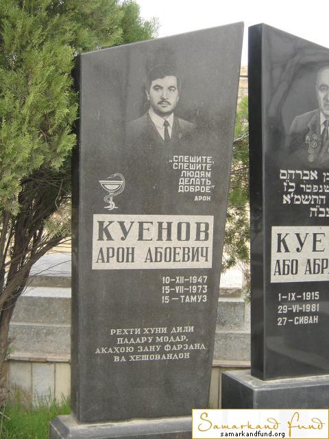 Куенов Арон Абаевич  10.12.1947 - 15.07.1973 зах. 1.458 №23.JPG