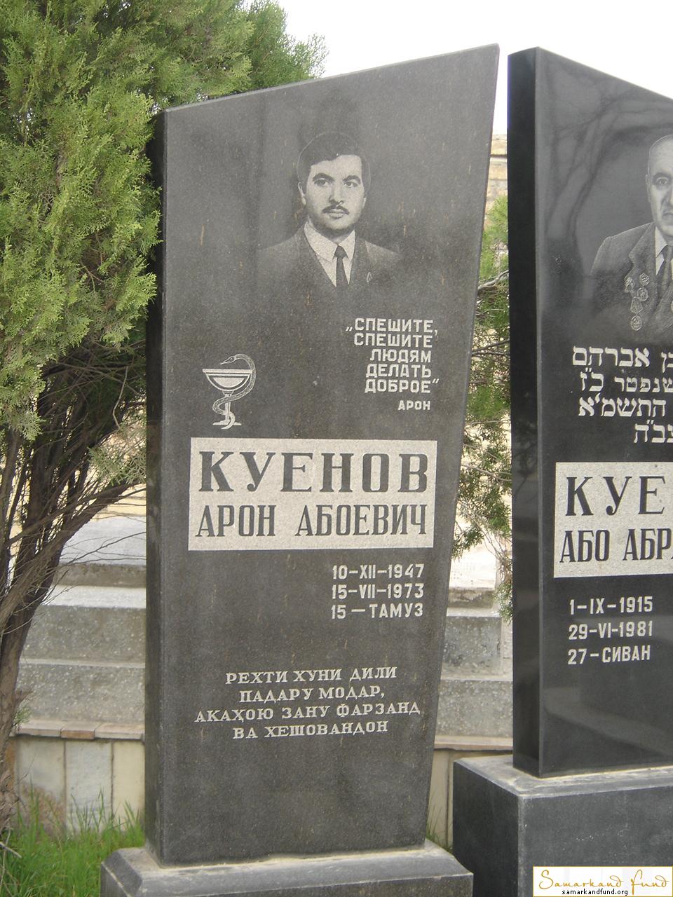 Куенов Арон Абаевич  10.12.1947 - 15.07.1973 зах. 1.458 №23.JPG