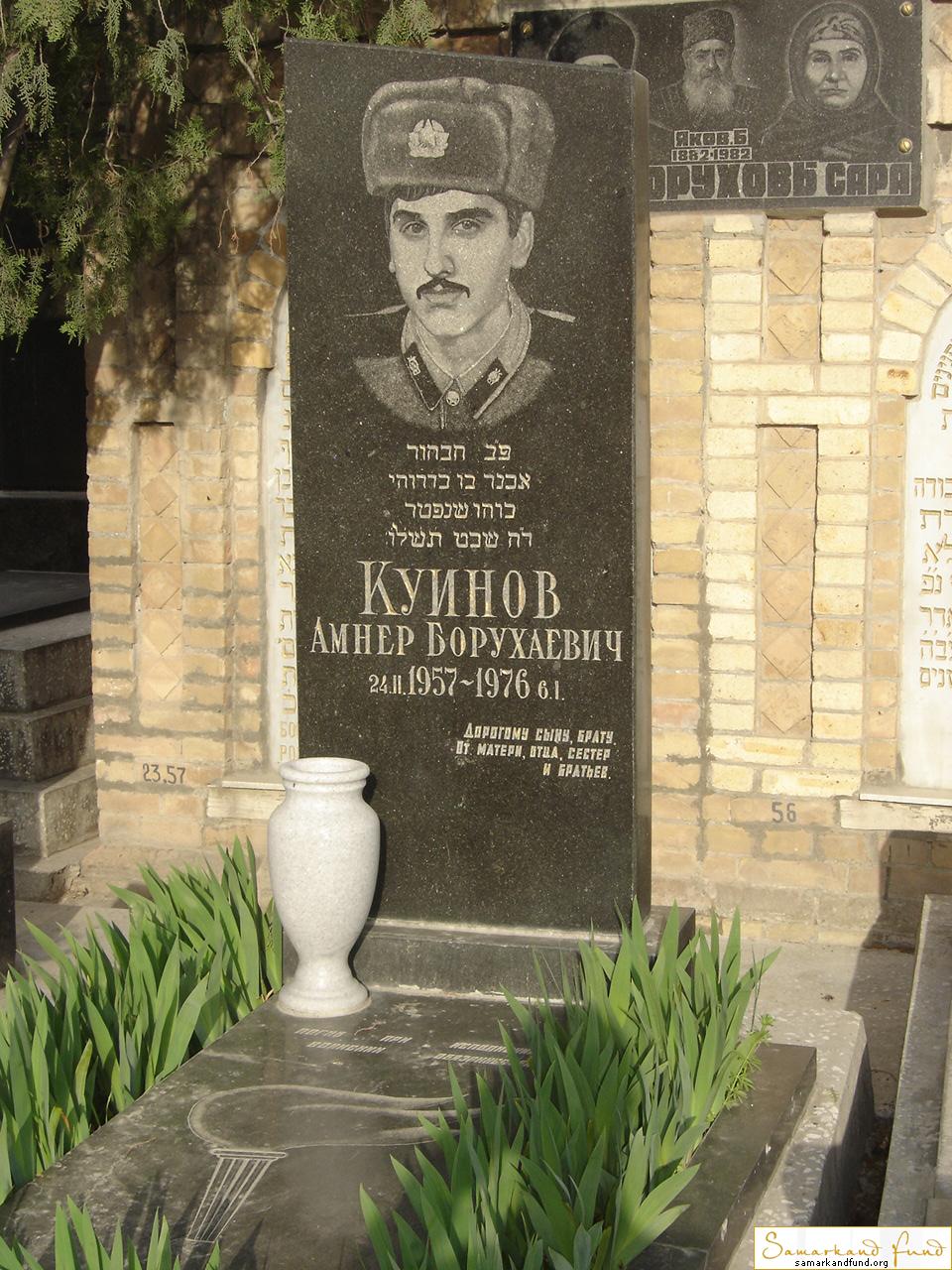 Куинов Амнер Борухаевич  24.02.1957 - 06.01.1976 зах. 26.351  № 23.JPG