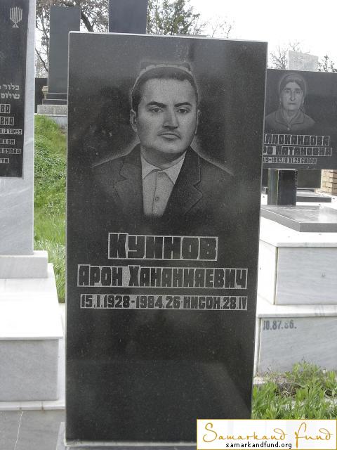 Куинов Арон  Хананияевич  15.01.1928 - 1984 зах. 98.352 №10.JPG