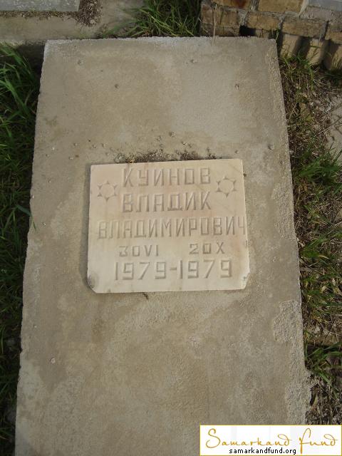 Куинов Владик Владимирович  30.06.1979 - 20.10.1979 зах. 221.335  № 11.JPG