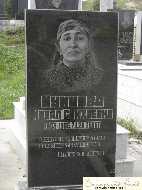 Куинова Михал Симхаевна   1903 - 07.01.1986 зах. 99.373 №10.JPG