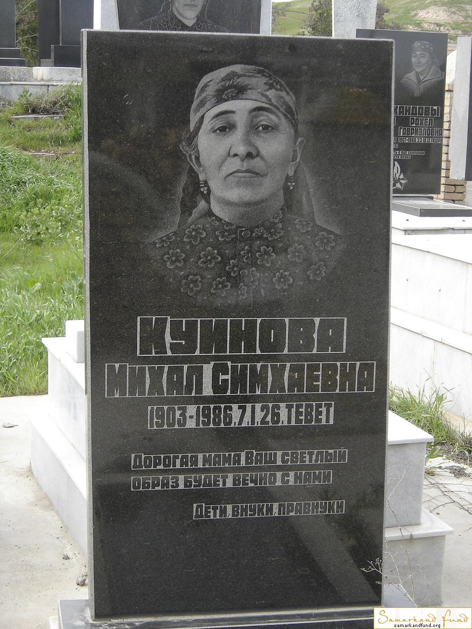 Куинова Михал Симхаевна   1903 - 07.01.1986 зах. 99.373 №10.JPG