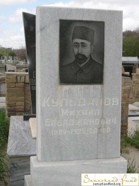 Кульданов Михаил Бабаджанович   1889 - 1922 зах. 12.397 №21.JPG
