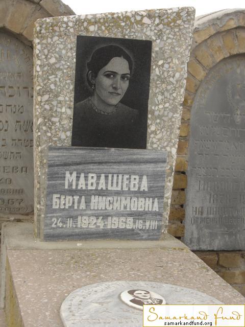 Мавашева Берта Нисимовна 24.02.1924 - 16.08.1969 зах. 33.17  №21.JPG