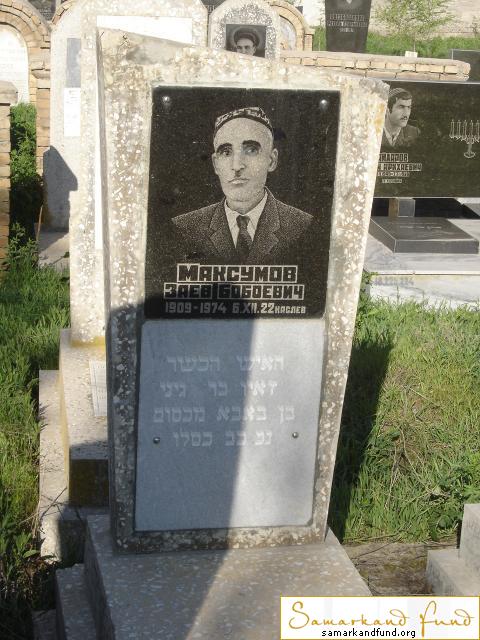 Максумов Заев Бобоевич  1909 - 06.12.1974 зах. 192.37 №18.JPG