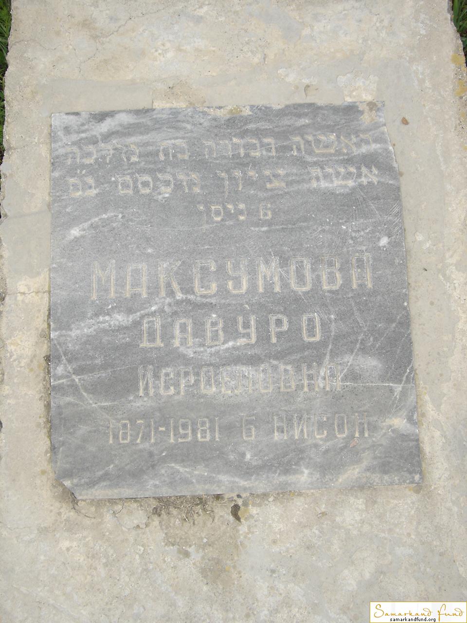 Максумова Давуро Исроеловна  1871 - 1981 зах. 317.50 №24.JPG