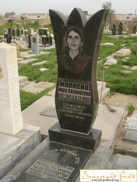Малаева Мира Хизкияевна  1917 -11.09.1966 зах. 19.103 № 15.JPG