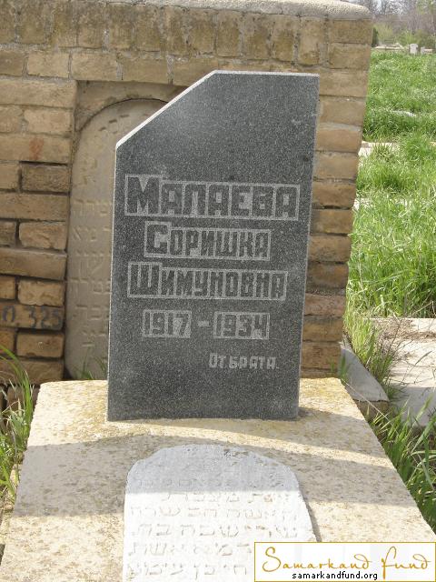 Малаева Соришка Шимуновна  1917 - 1934 зах. 322.107 №30.JPG