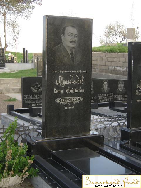 Муллакандов  Семен Аркадьевич  1933 - 1993 зах. 7.392 № 11.JPG