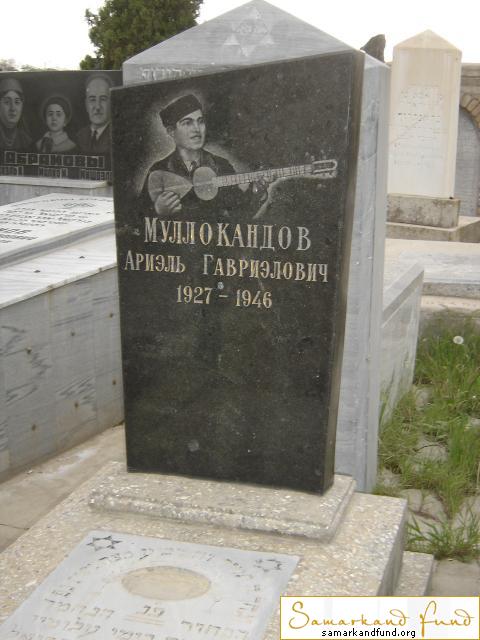 Муллокандов  Ариэль Гавриэлович 1927 - 1946 зах. 21.368 №24.JPG