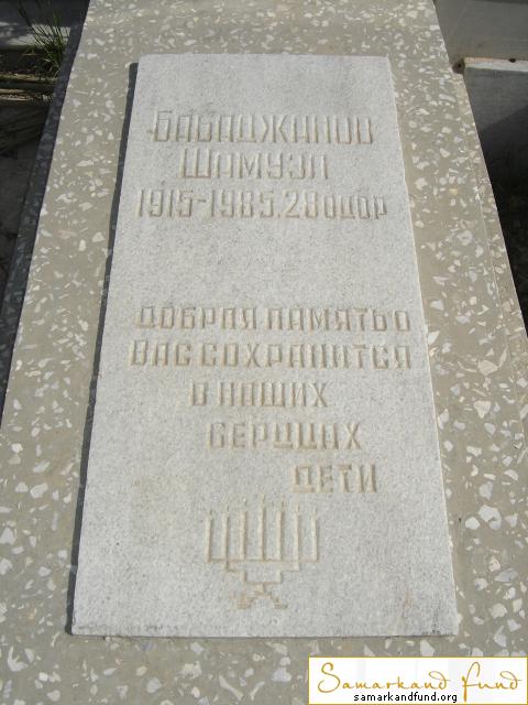 Бабаджанов Шамуэл  1915 - 1985 зах. 102.12 №15.JPG