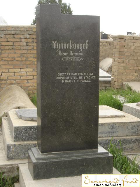 Муллокандов Нисим Аронович 1886 - 1969 зах. 190.316 №24.JPG