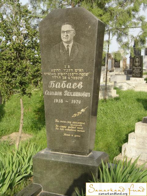 Бабаев Соломон Рахминович 1918 - 1974  зах. 139.39  № 11.JPG