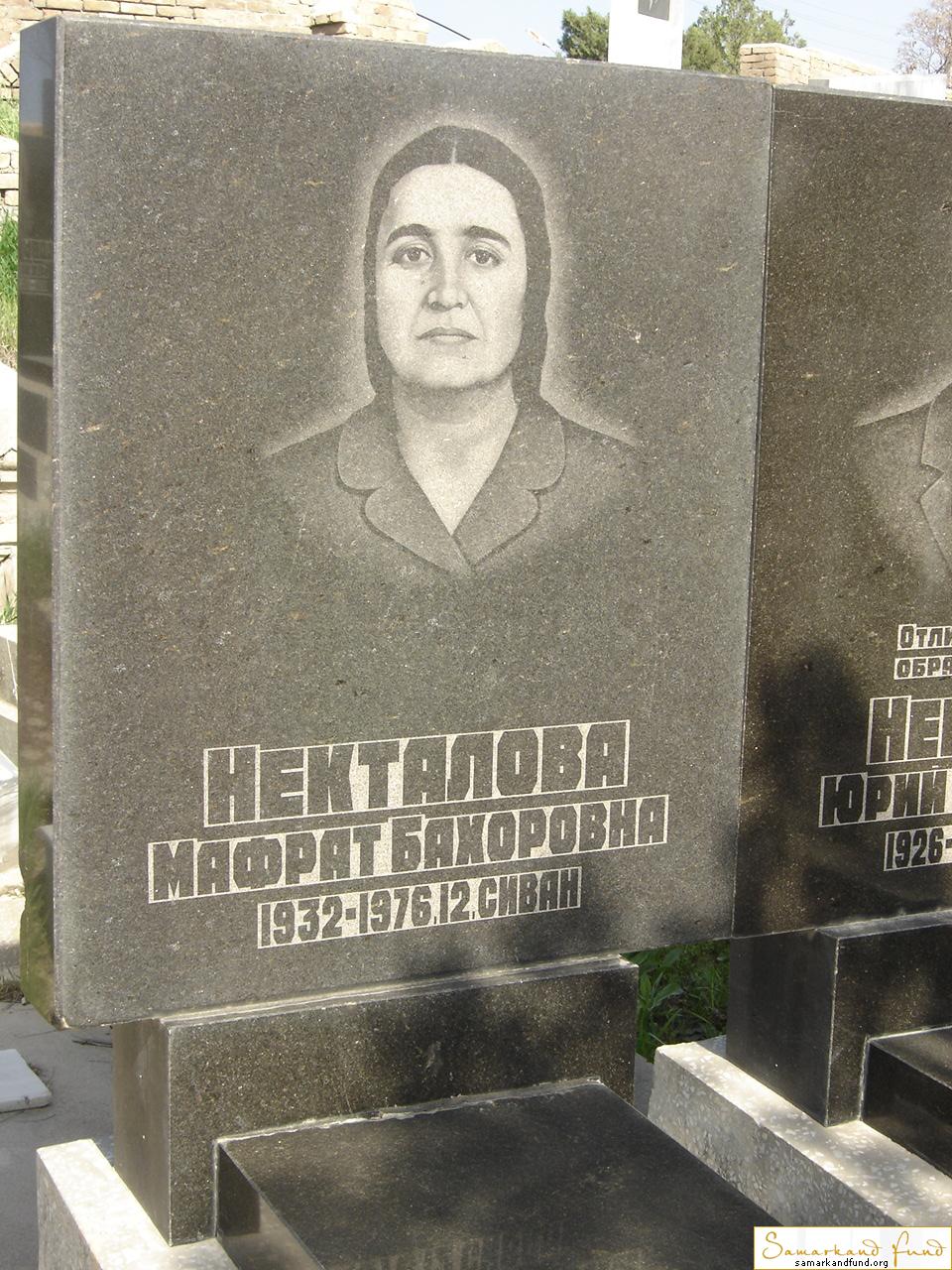 Некталова Мафрат Бахоровна  1932 - 1976 зах. 56.72 №12.JPG