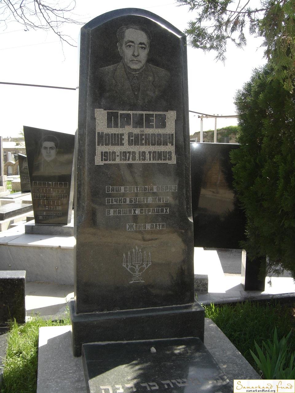 Приев Моше Сиенович  1910 - 1978 зах. 145.127 №17.JPG